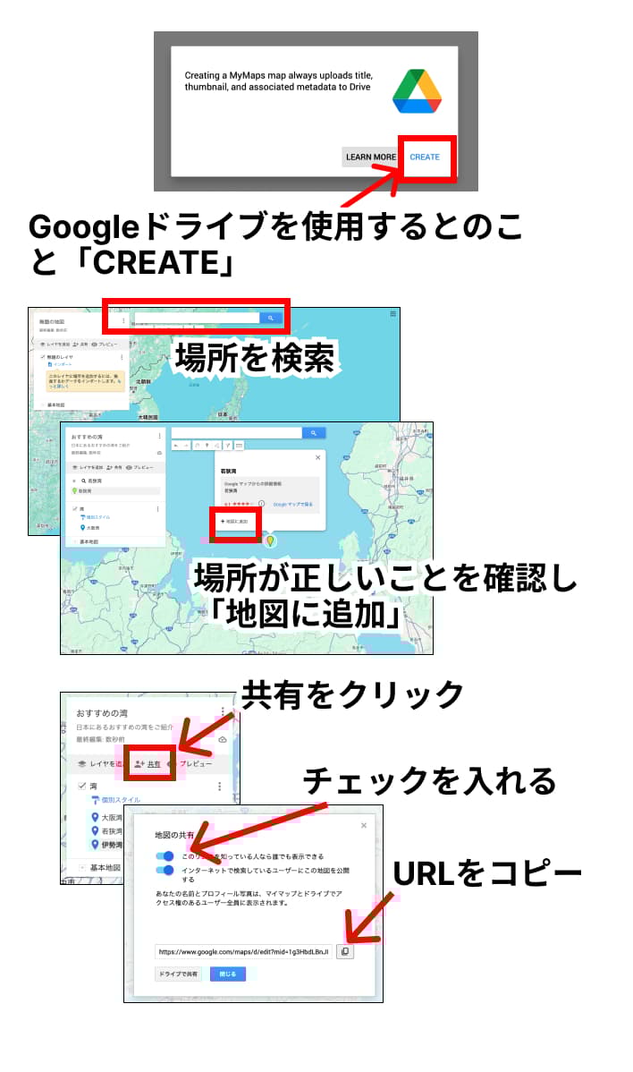 Googleマイマップの作成方法